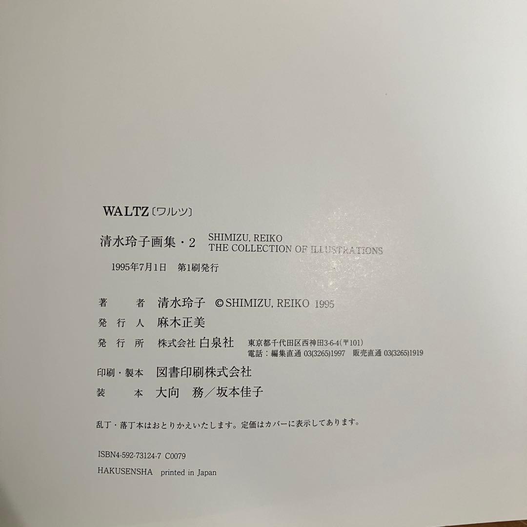 【初版・帯付き】清水玲子画集 2 WALTZ — image 2