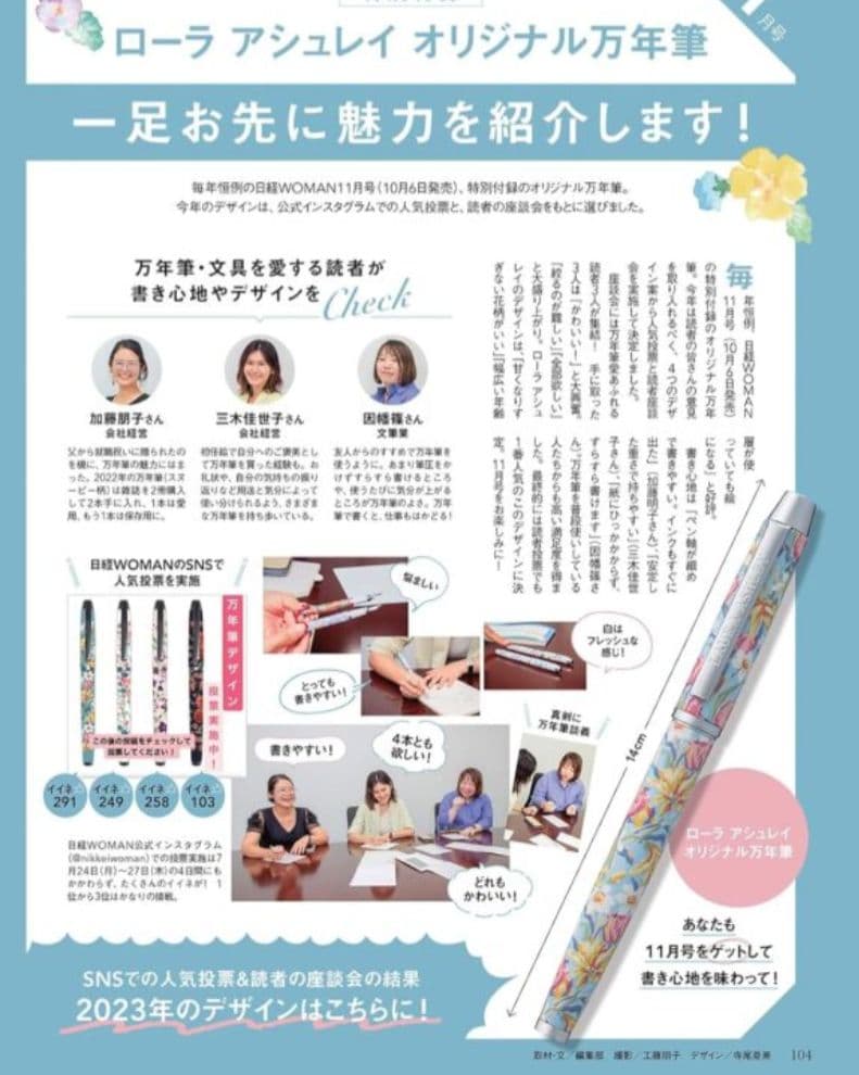 日経WOMAN2023年11月号付録 ローラアシュレイ オリジナル万年筆 — image 2