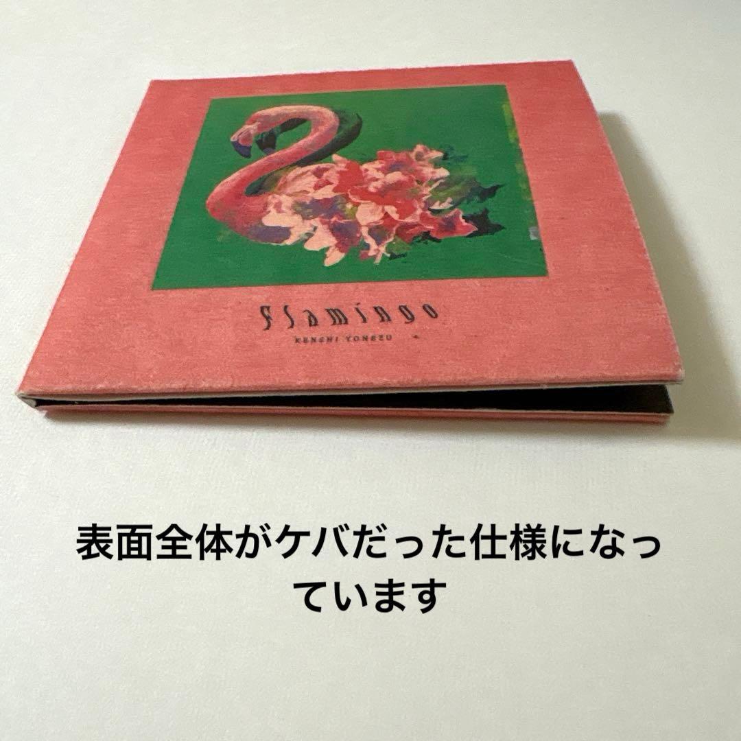米津玄師 Flamingo / TEENAGE RIOT フラミンゴ盤 初回限定 — image 3
