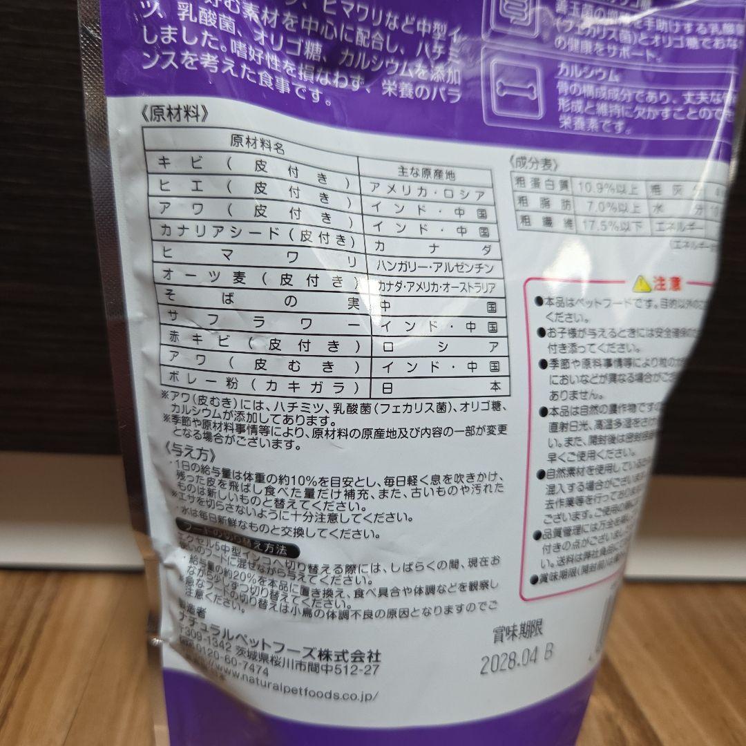 NPF エクセル5 中型インコ 主食 皮付き 450g 4袋セット — image 4