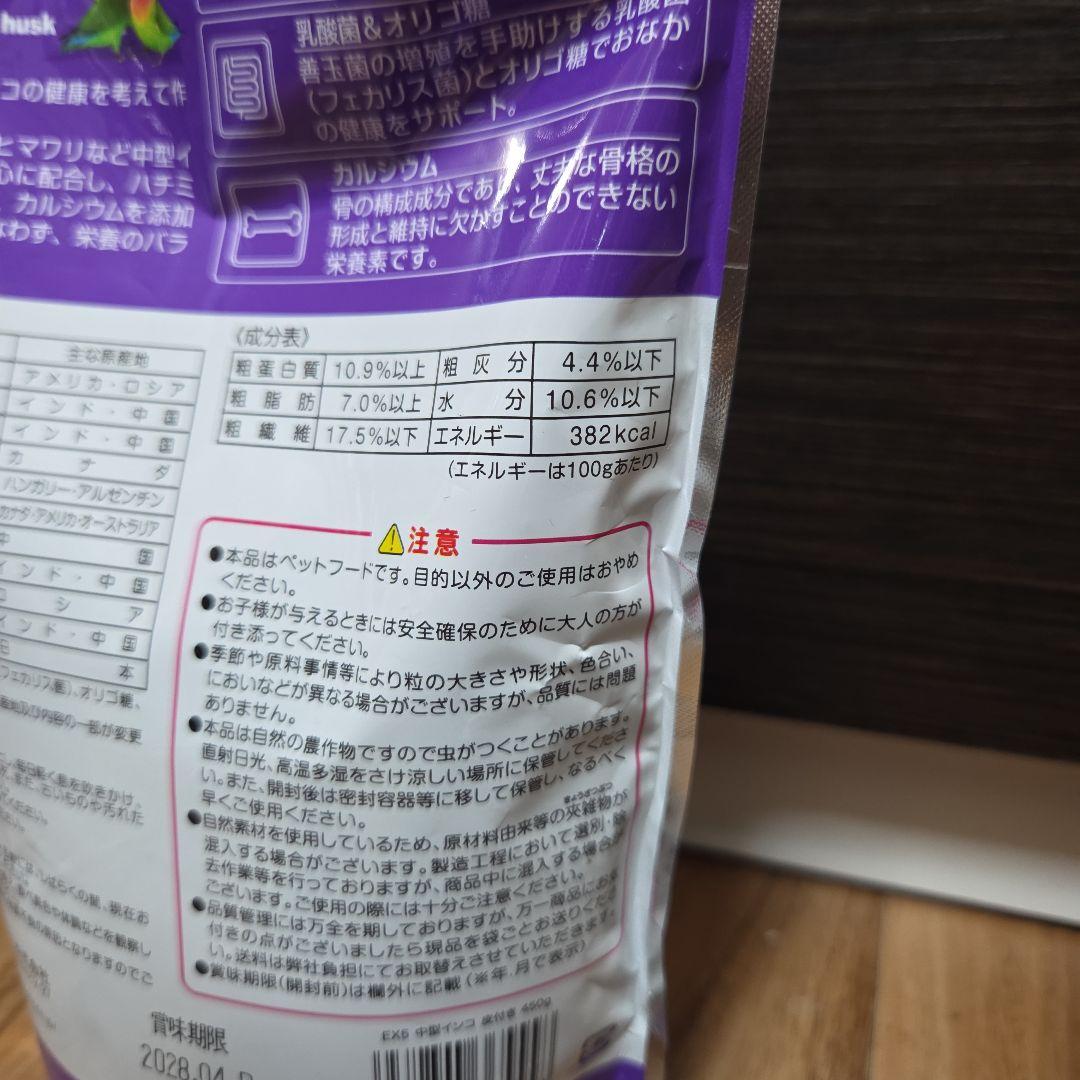 NPF エクセル5 中型インコ 主食 皮付き 450g 4袋セット — image 5