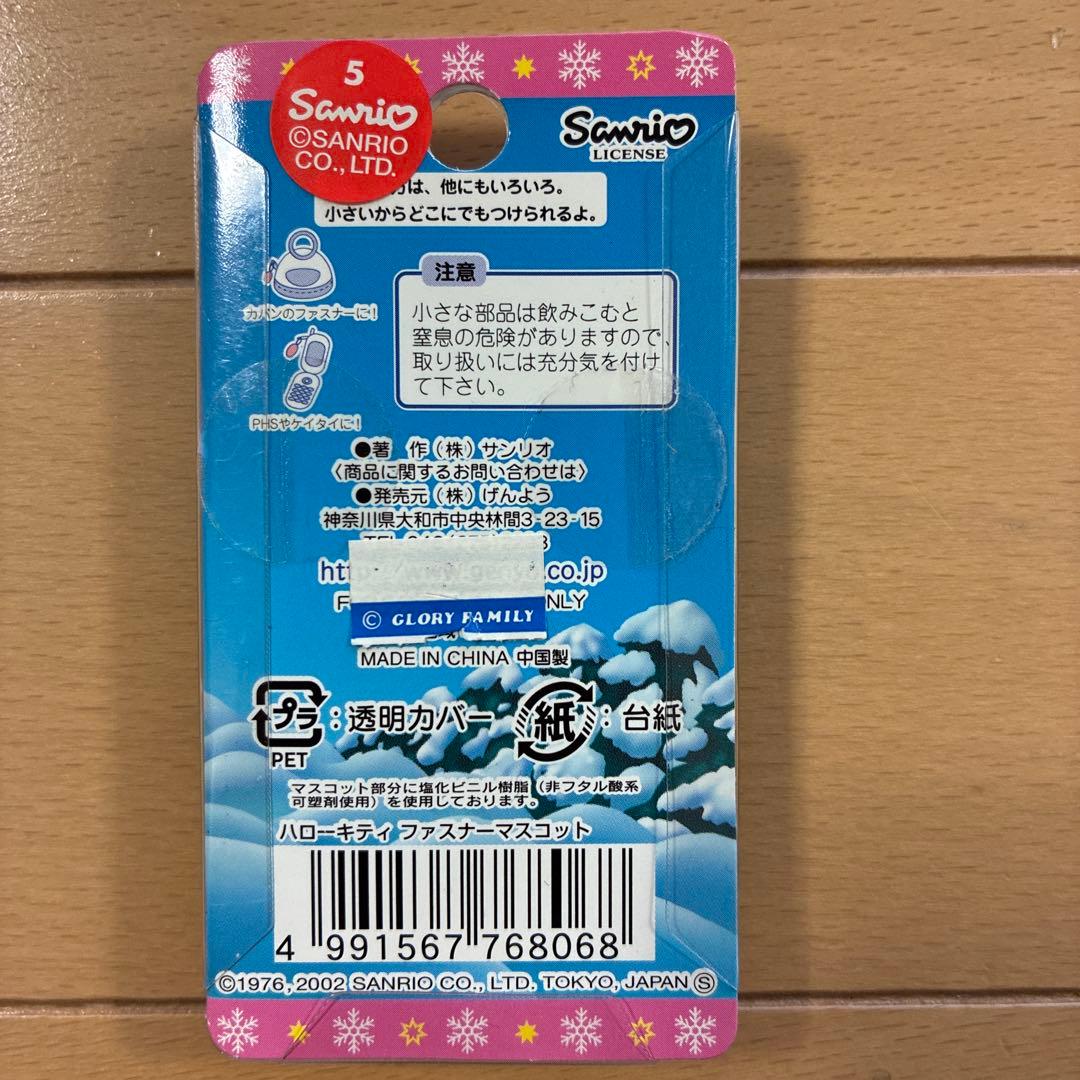 Hello Kitty 冬期限定 スキー ファスナーマスコット — image 2