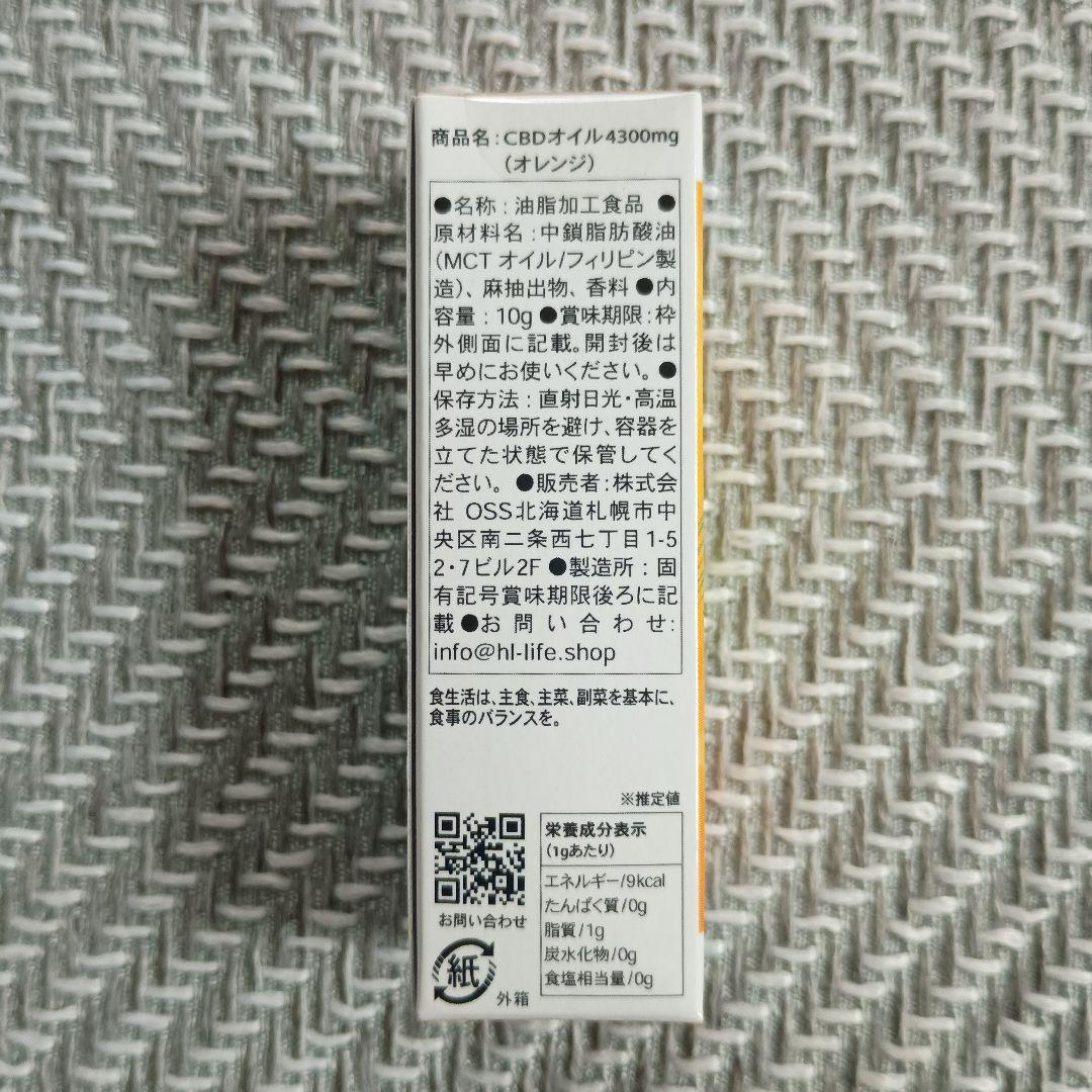 CBD オイル 高濃度 43％ 4300mg オレンジフレーバー — image 3