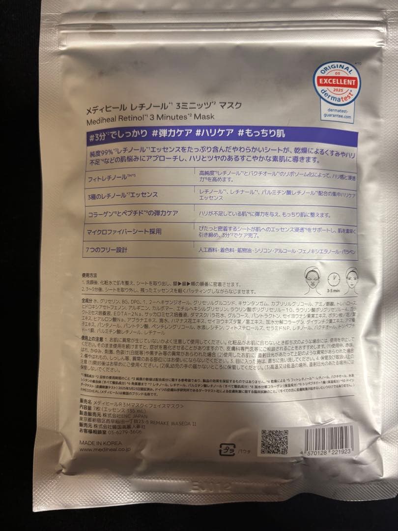 MEDIHEAL レチノール 3ミニッツ マスク 2個セット — image 2