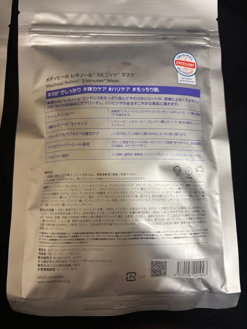 MEDIHEAL レチノール 3ミニッツ マスク 2個セット — image 3