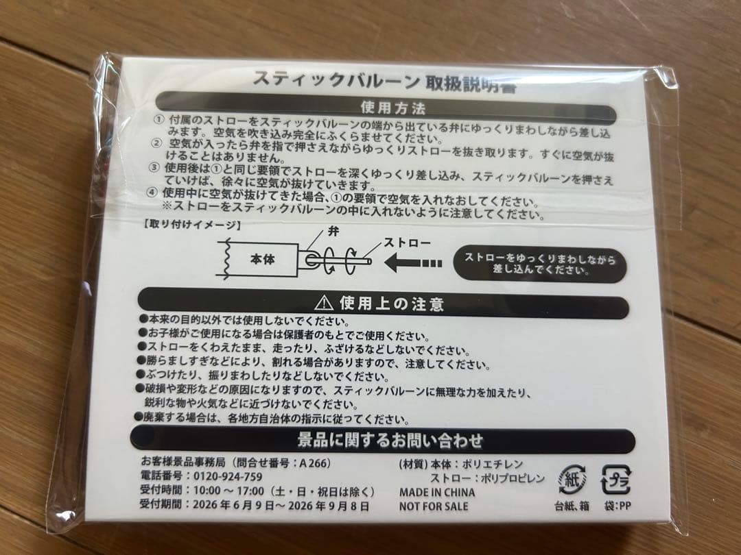 今だけ限定！ グッドエール サッカー日本代表応援 スティックバルーン 2本×4点 — image 2