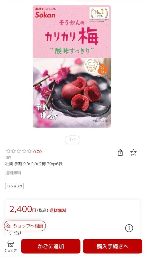 【最安値送料無料5袋】 壮関 カリカリ梅 酸味すっきり 種ぬき ロカボ b — image 3