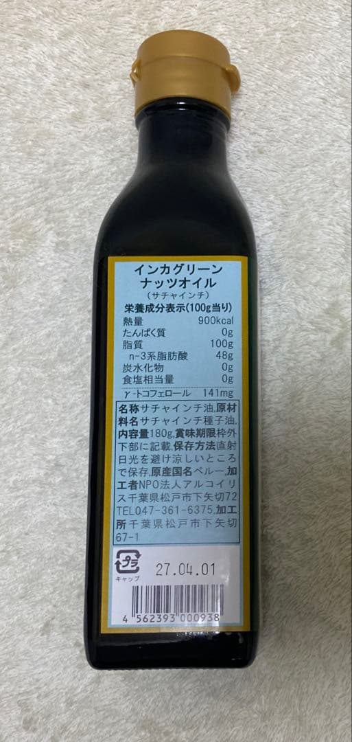 ✨新品未使用✨　アルコイリス　インカグリーンナッツオイル 180g — image 3
