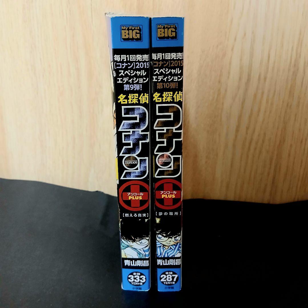 BOOK・OFF購入✨　名探偵コナン My First BIG 2冊セット — image 2