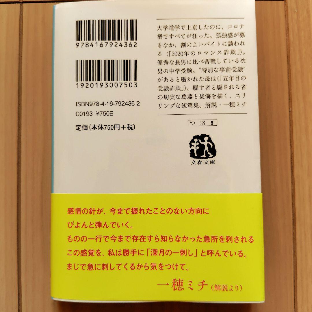 嘘つきジェンガ — image 2