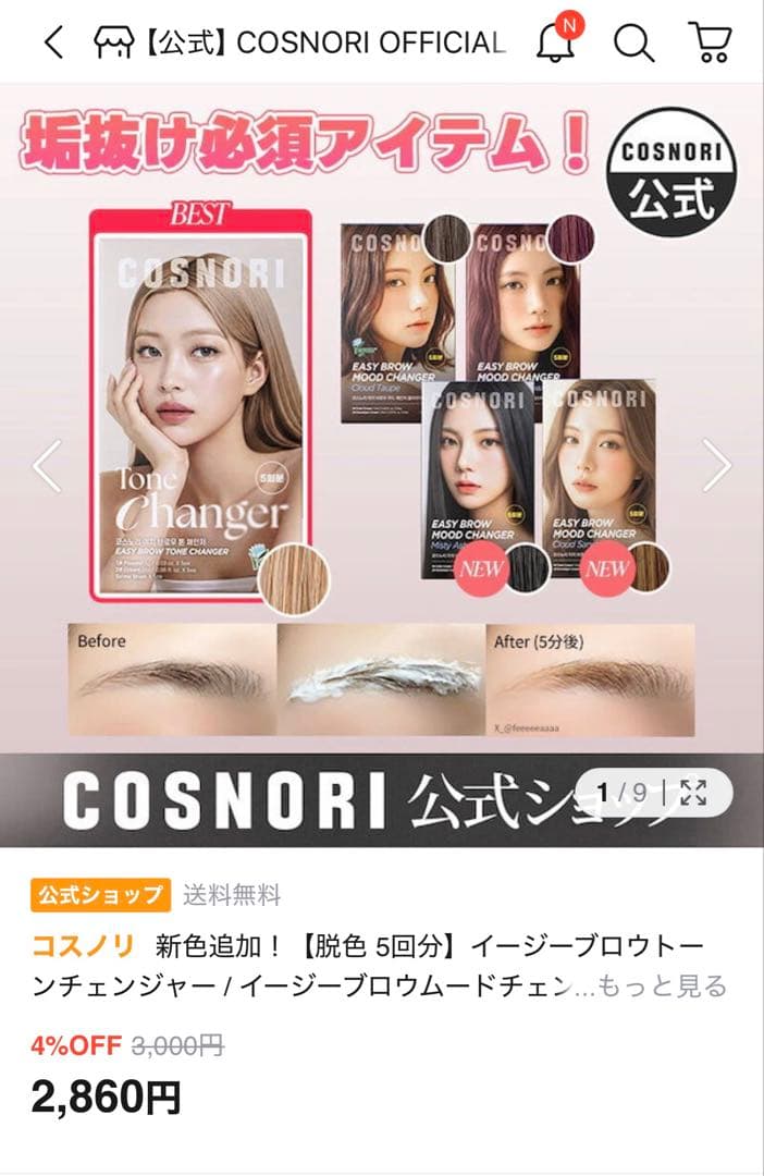 COSNORI Easy Brow Mood Changer — image 2