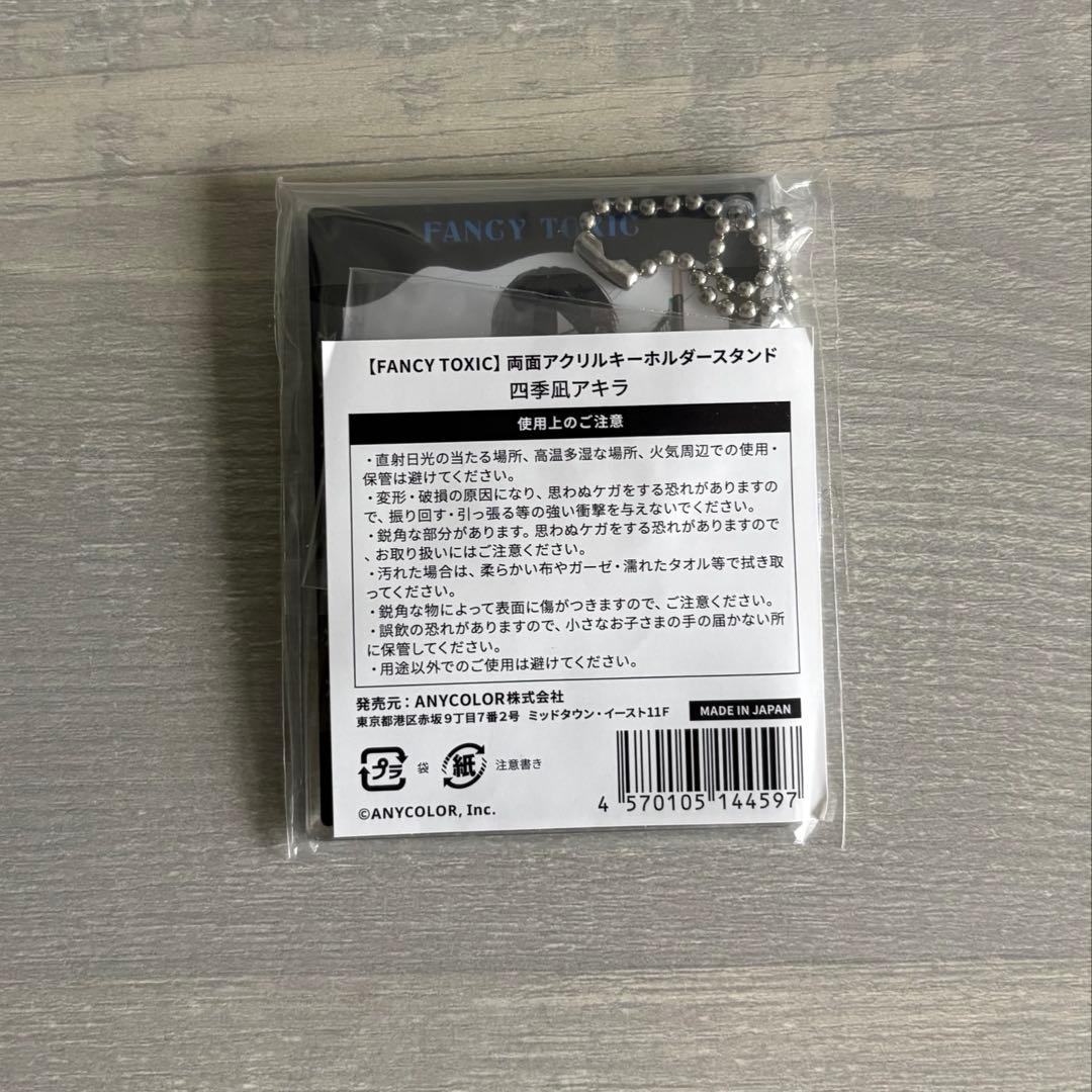 FANCY TOXIC アクリルスタンド キーホルダースタンド　四季凪アキラ — image 5