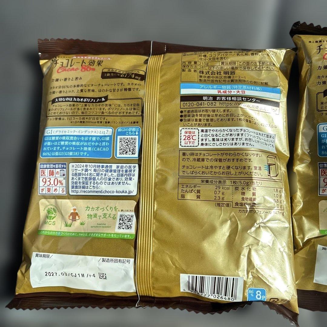 明治 チョコレート効果 カカオ86% 2袋セット　➉ — image 2