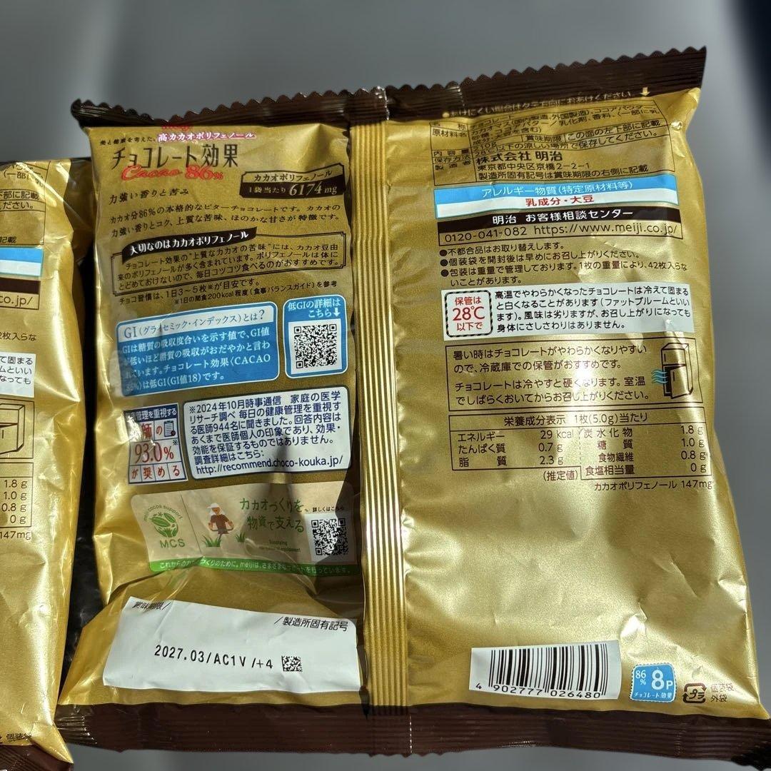明治 チョコレート効果 カカオ86% 2袋セット　➉ — image 3
