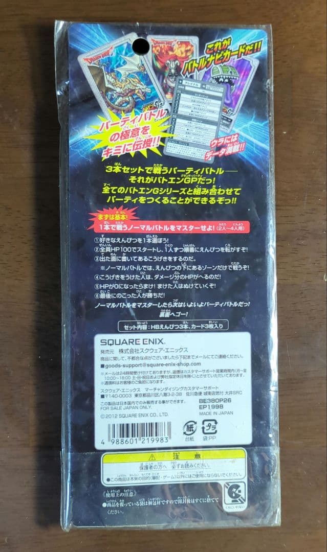 ドラゴンクエスト バトエンGP 026 魔術の使い手編 — image 2