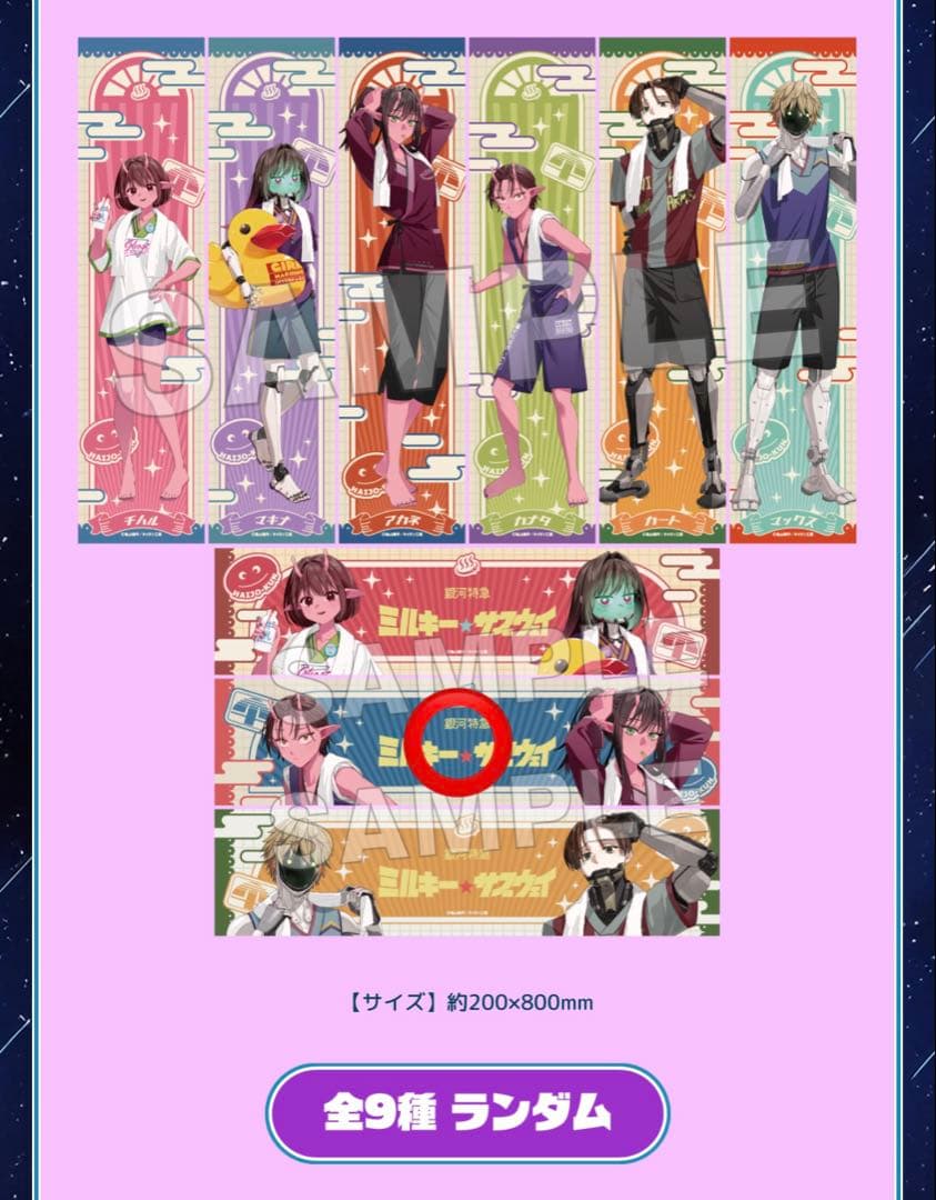 極楽湯　ミルキーサブウェイ　マフラータオル　カナタ　アカネ — image 3