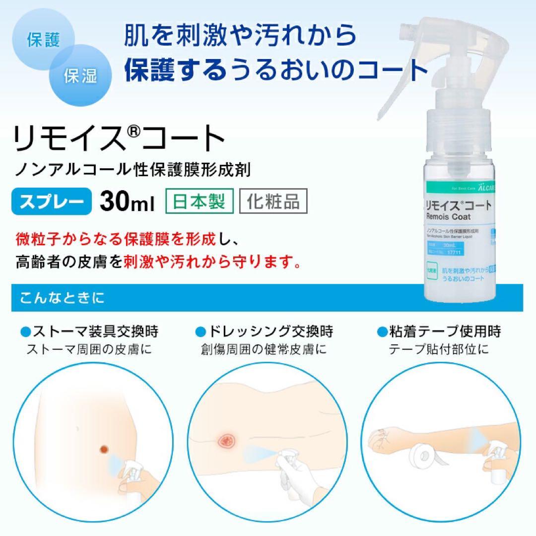 アルケア　リモイスコート2本　新品未開封 — image 3