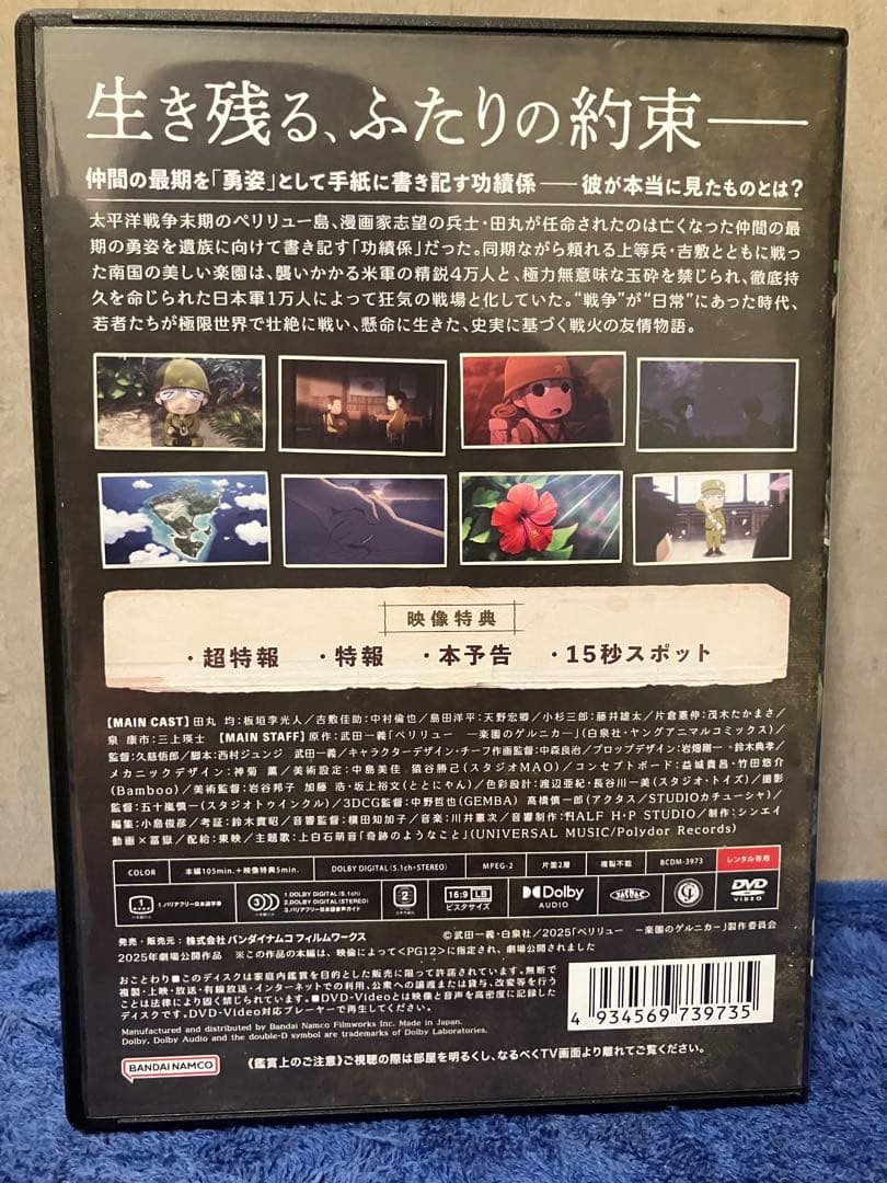 ［即購入可DVD］ペリリュー楽園のゲルニカ（'25）板垣李光人/中村倫也 — image 3