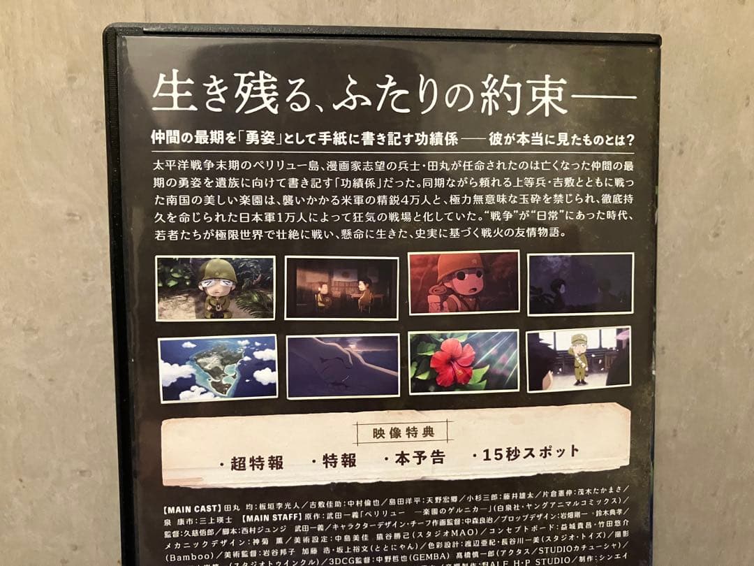 ［即購入可DVD］ペリリュー楽園のゲルニカ（'25）板垣李光人/中村倫也 — image 4