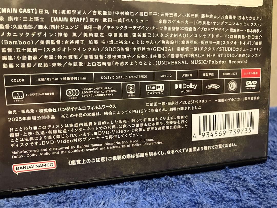 ［即購入可DVD］ペリリュー楽園のゲルニカ（'25）板垣李光人/中村倫也 — image 5