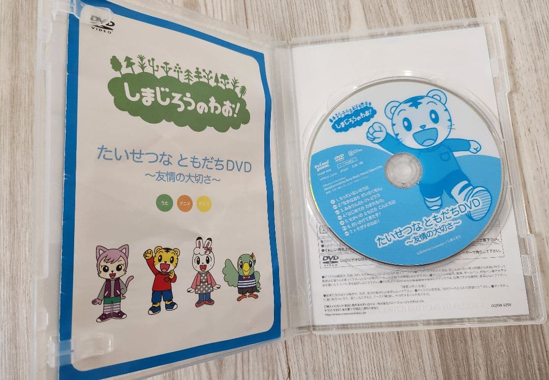 しまじろうのわお！たいせつなともだちDVD — image 3