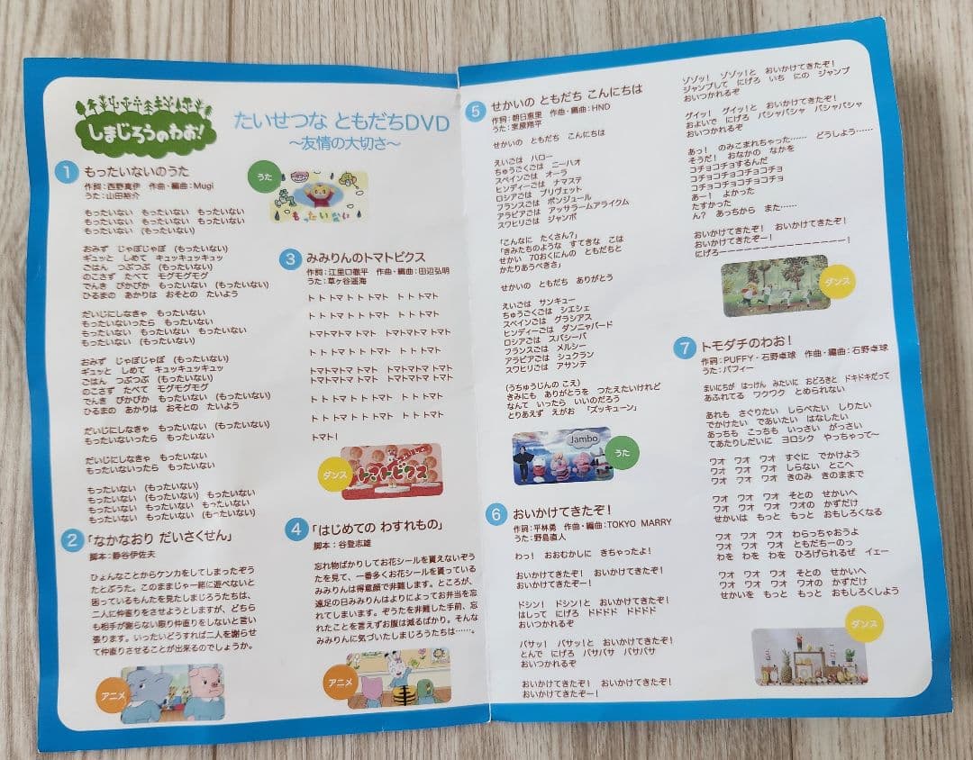しまじろうのわお！たいせつなともだちDVD — image 4