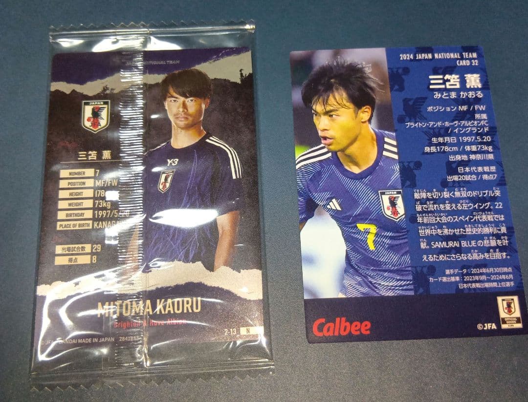 ツインウエハース　サッカー　日本代表　ver2026　三笘薫　カルビー　セット — image 2