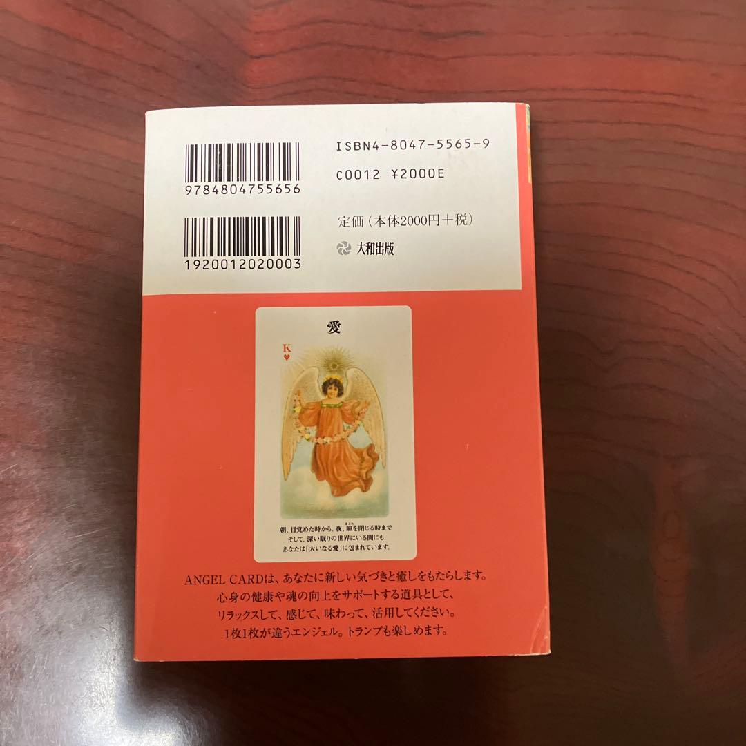 Angel card 52の天使からの愛と幸せの贈り物 — image 2