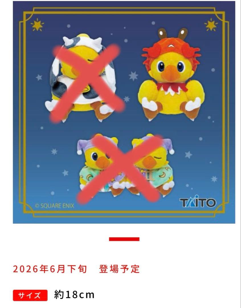 新品⭐︎ファイナルファンタジー　星座チョコボぬいぐるみ かに座 — image 3