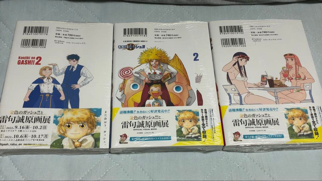 【新品未開封】金色のガッシュ!!2 1~3巻セット — image 2