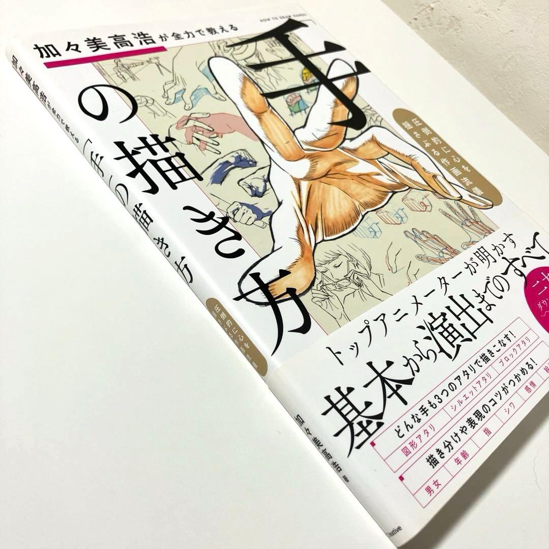 加々美高浩が全力で教える「手」の描き方 圧倒的に心を揺さぶる作画流儀 — image 3