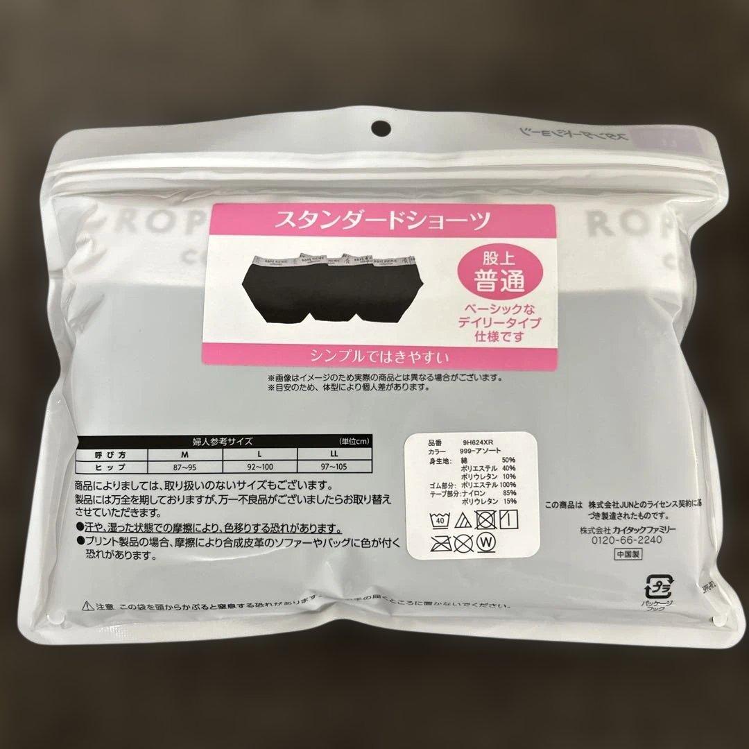 ロペピクニック　スタンダードショーツ　LLサイズ　3枚セット — image 2