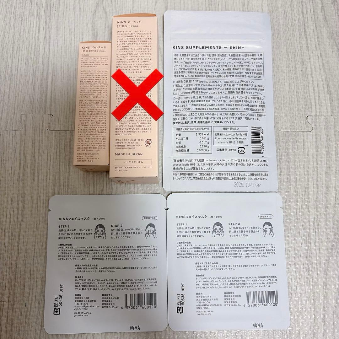 KINS ブースター Ⅱ 30ml フェイスマスク 2枚 サプリメント 30粒 — image 2