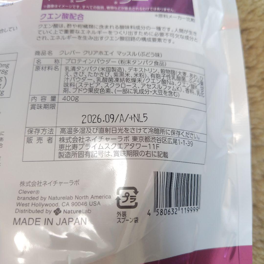【価格相談可】クレバー クリアホエイ マッスル ぶどう味 400g — image 5