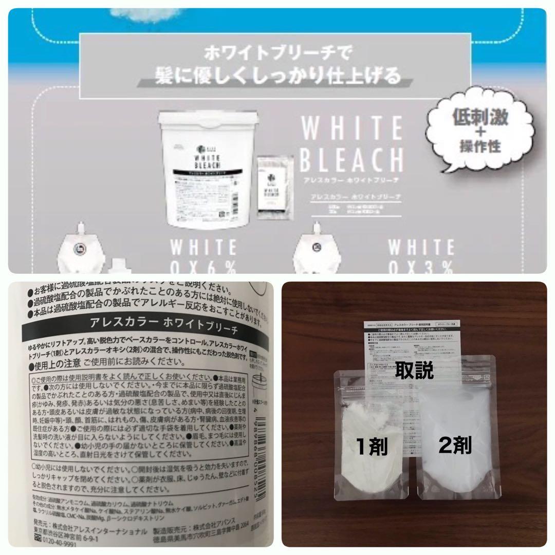 2個セット | アレス ホワイトブリーチ剤 — image 2