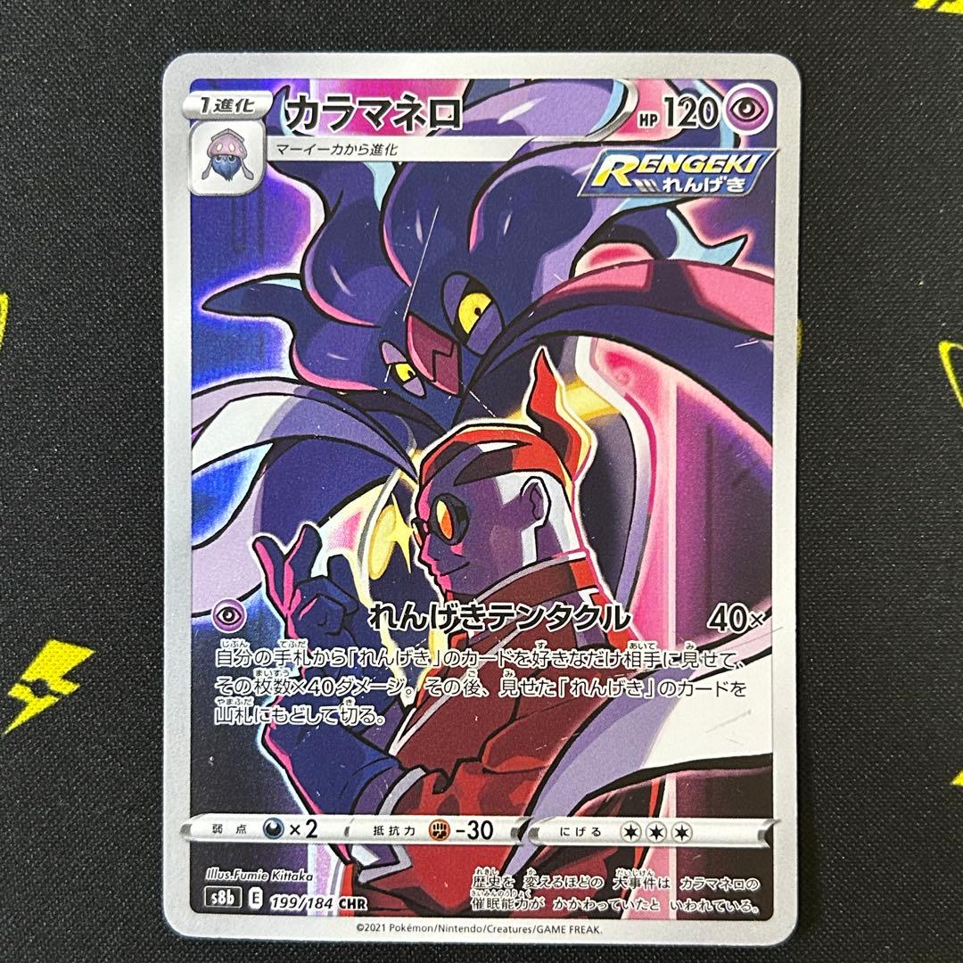 g*o様 ポケモンカード カラマネロCHR ドーブルCHR 2枚セット — image 3