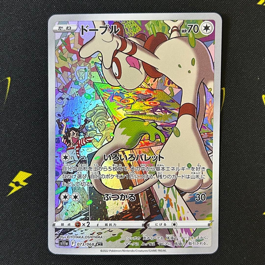 g*o様 ポケモンカード カラマネロCHR ドーブルCHR 2枚セット — image 5