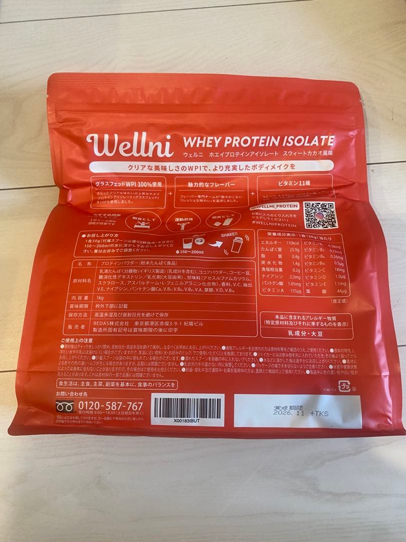 IK Wellni ホエイプロテイン アイソレート スウィートカカオ風味 1kg — image 2