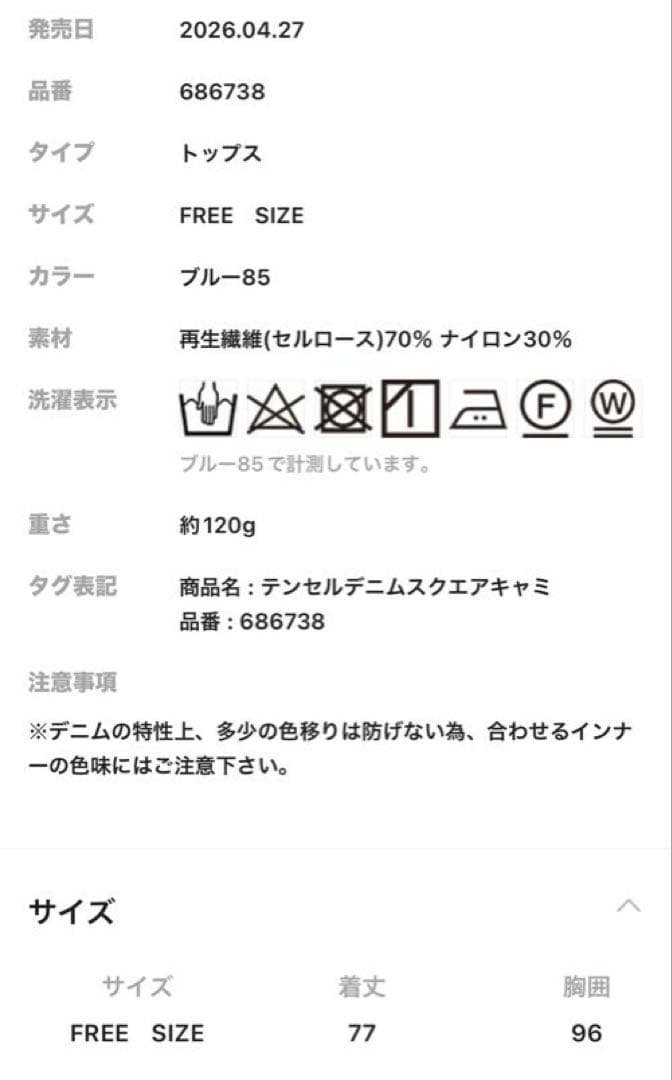 新品、未使用　レプシィムテンセルデニムスクエアキャミ ブルー FREE — image 4
