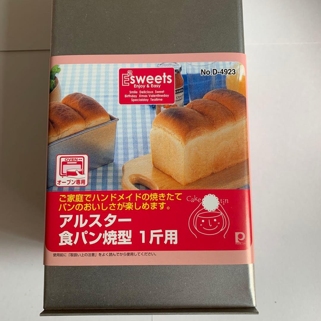 アルスター 食パン焼型 1斤用 — image 2