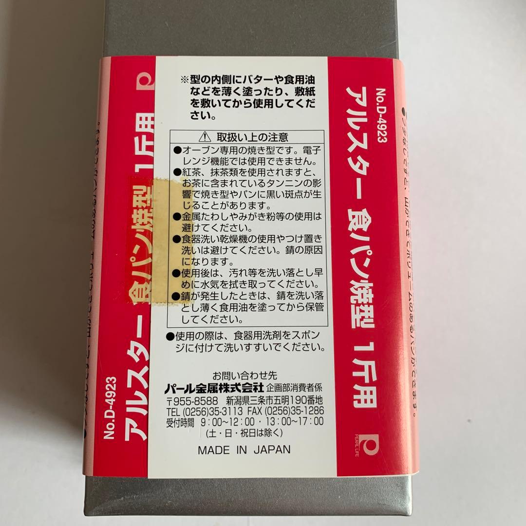 アルスター 食パン焼型 1斤用 — image 5