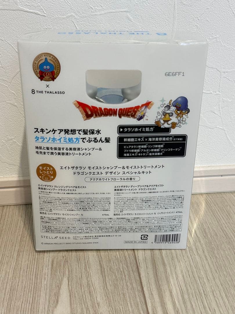 【即日発送！！】エイトザタラソ ドラゴンクエスト デザイン スペシャルキット — image 2