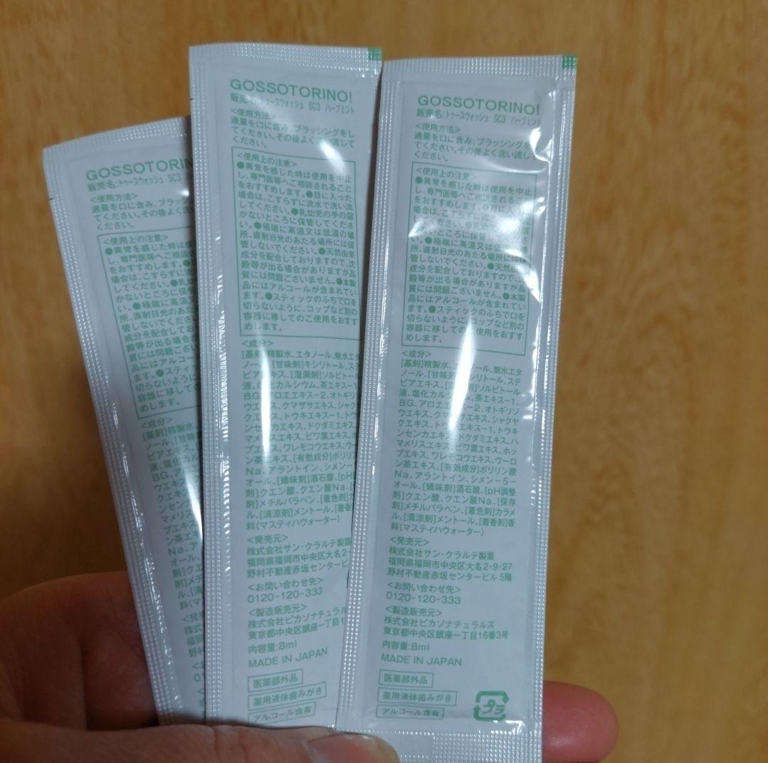 ゴッソトリノ お試し3袋口臭ケアマウスウォッシュ — image 4