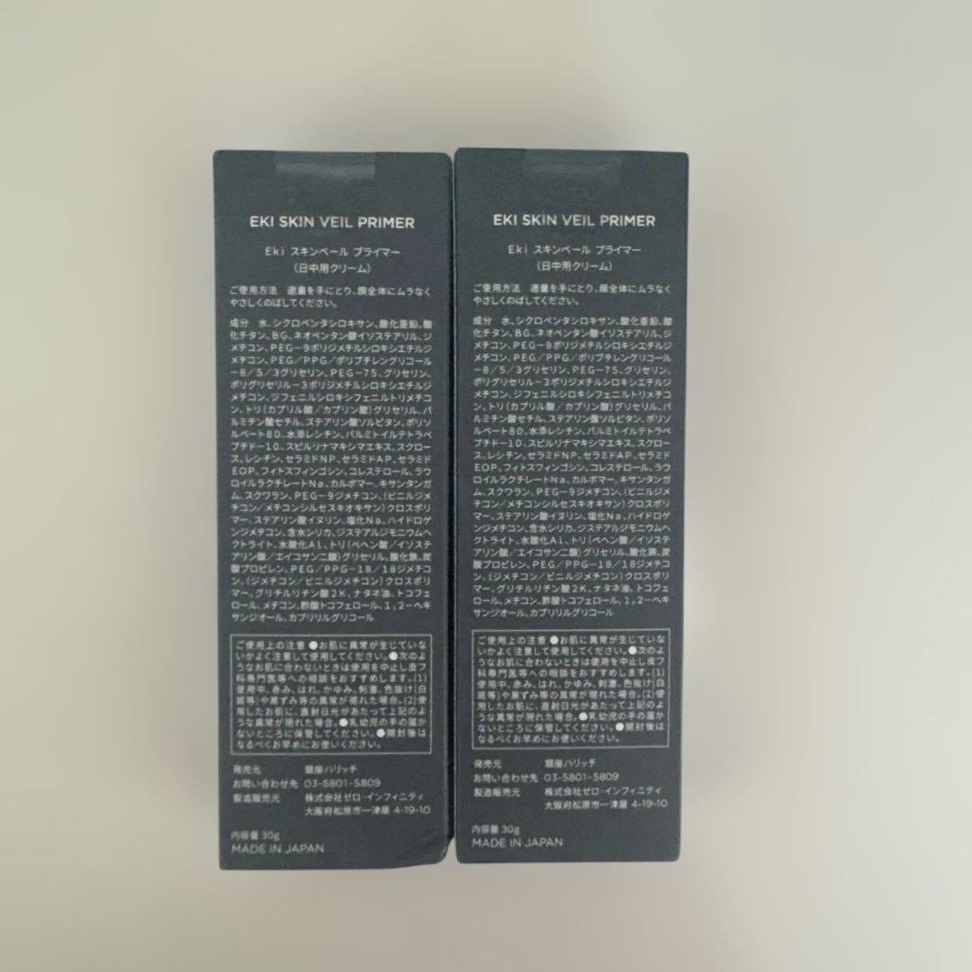 【新品未開封】ハリッチEki スキンベールプライマー30g 2個セット — image 2