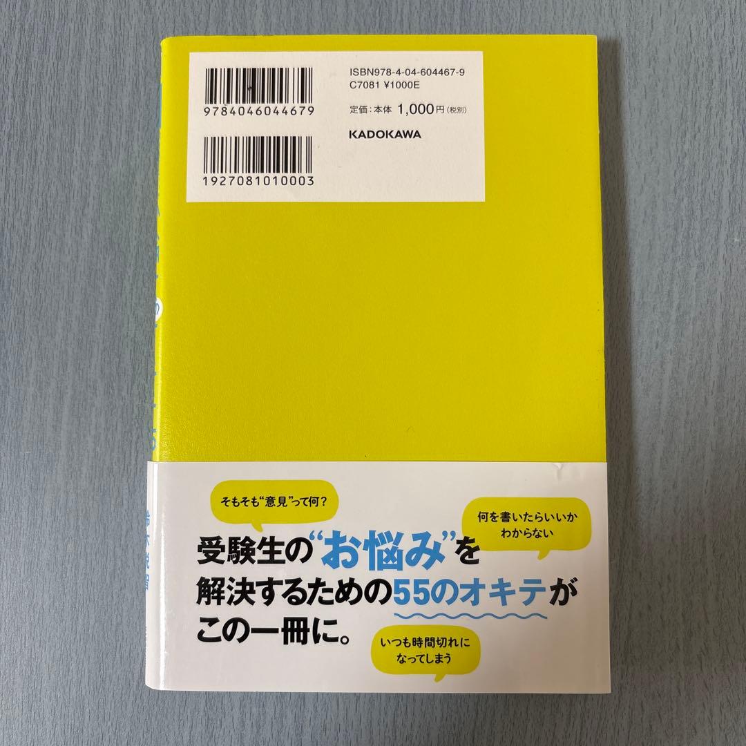 何を書けばいいかわからない人のための 小論文のオキテ55 — image 2