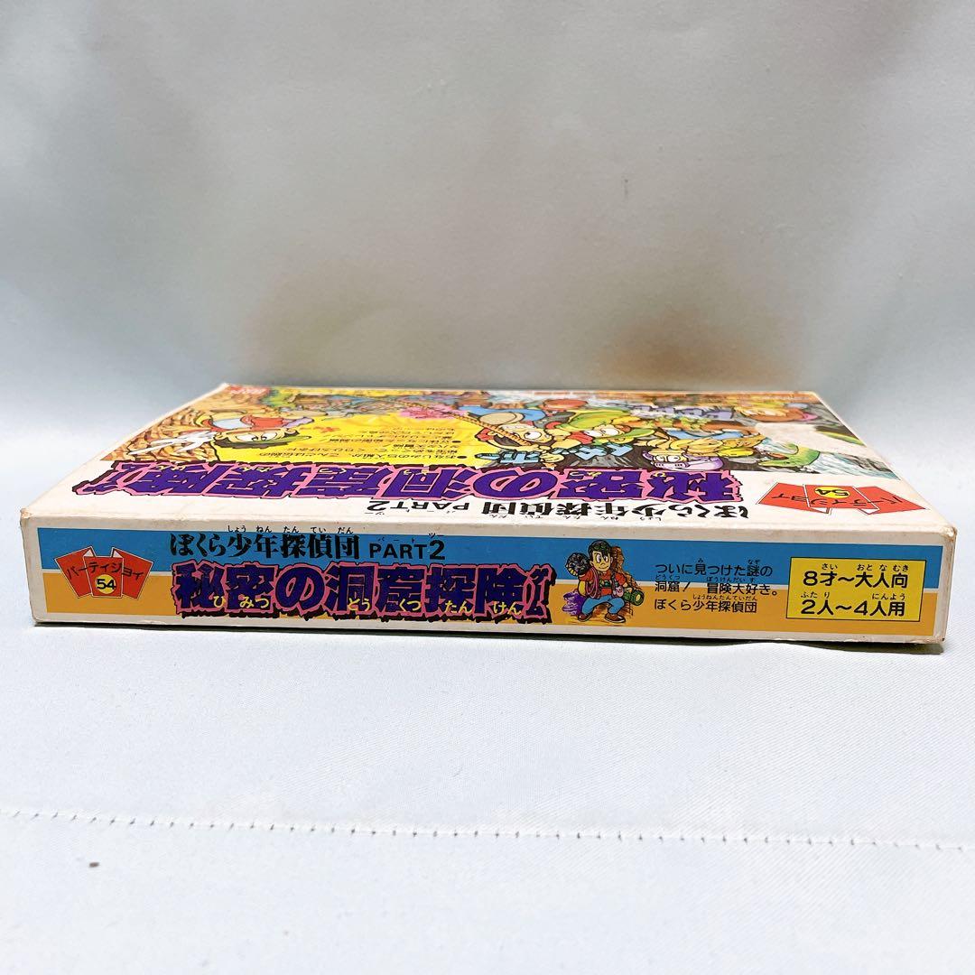 当時物・レア・完品】パーティジョイ54 秘密の洞窟探険 ボードゲーム バンダイ — image 5