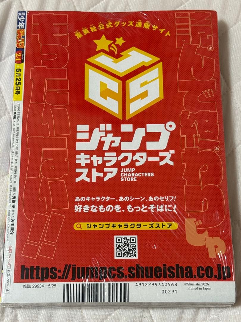 シュリンク付き　カグラバチ表紙　週刊少年ジャンプ　2026年24号 — image 2