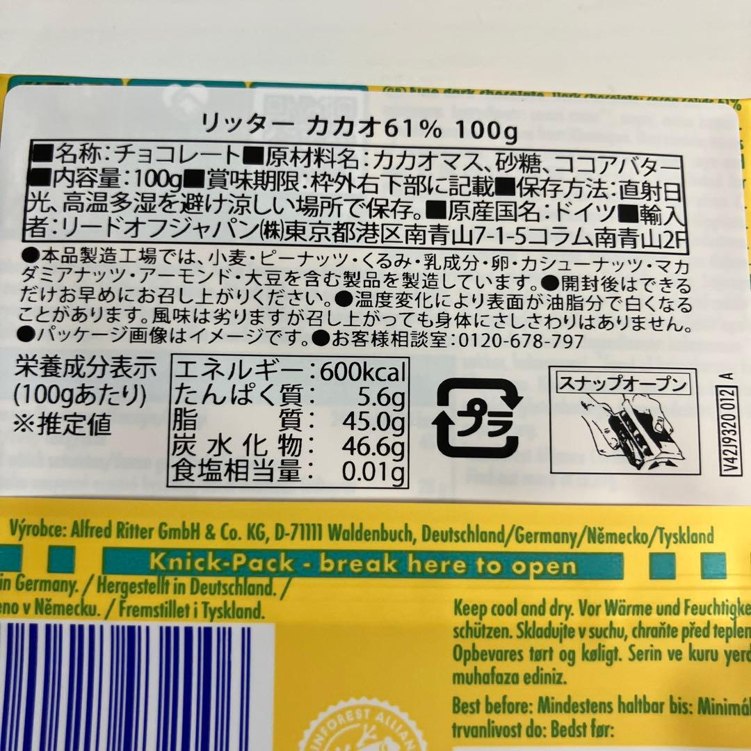 【４個セット】リッタースポーツ ダークチョコレート カカオ61% 100g — image 4