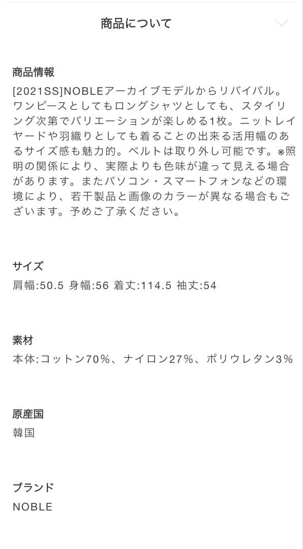 【ほぼ未使用品】NOBLE ストライプ柄 ロングシャツワンピース — image 5