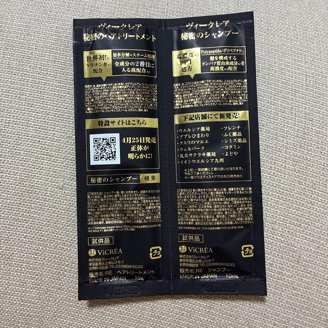 リケラチン シャンプー トリートメント サンプル — image 2